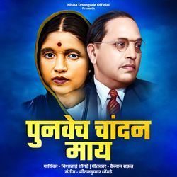 Punvecha Chandan May