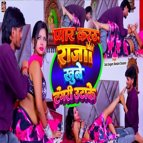 Pyar Kara Raja Khube Tangri Uthake