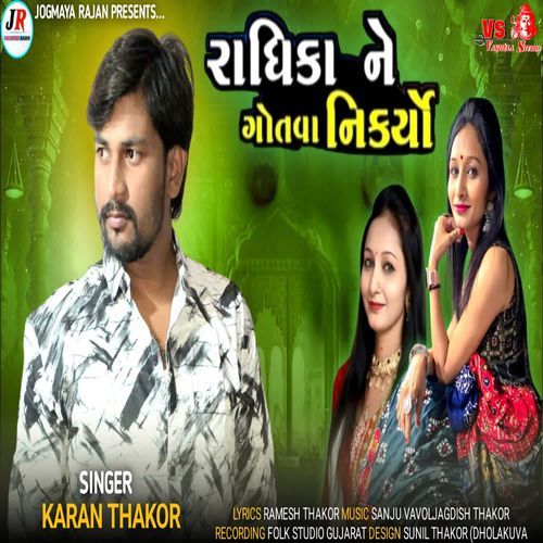 Radhika Ne Gotva Nikdyo