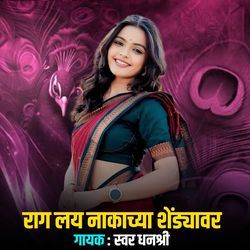 Rag Lay Nakachya Shendyavar