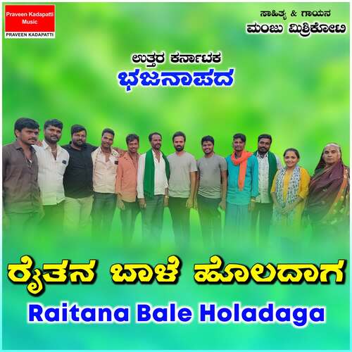 Raitana Bale Holadaga