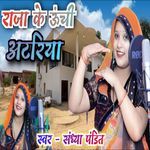 Raja Ke Unchi Atariya