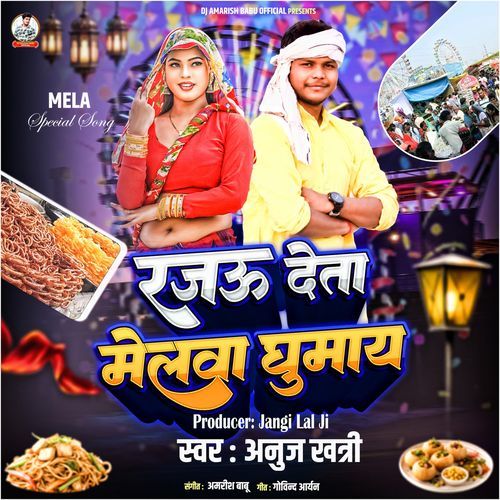 Rajau Deta Melwa Ghumaye