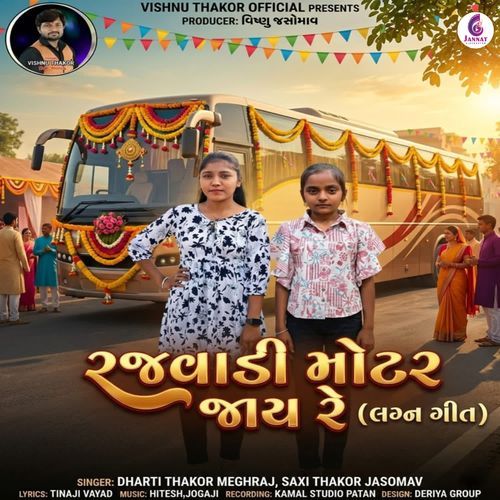 Rajvadi Motar Jay Re