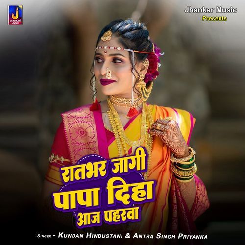 Rat Bhar Jagi Papa Diha Aaj Paharwa