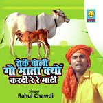 Ro Ke Boli Gau Mata Kyo (Haryanvi Ragni)