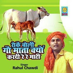Ro Ke Boli Gau Mata Kyo (Haryanvi Ragni)