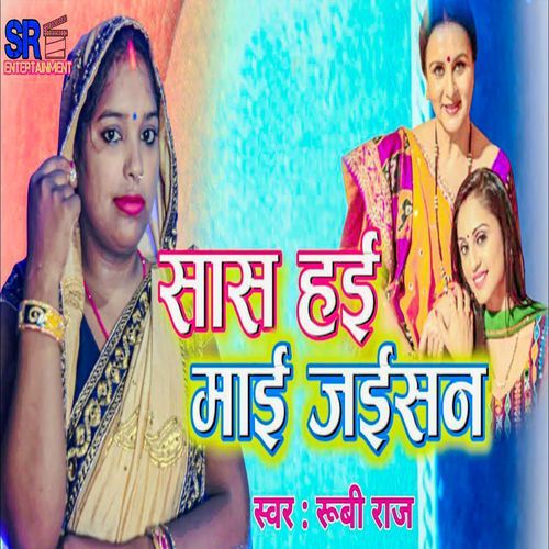 Saas Hai Maai Jaisan