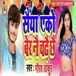 Saiya Eko Ber Na Chadhai Chhi