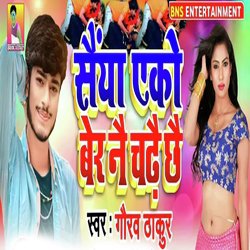 Saiya Eko Ber Na Chadhai Chhi