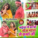 Saiya Le Karbo Teej Bhaiya Le Karma Ji (Bhojpuri)