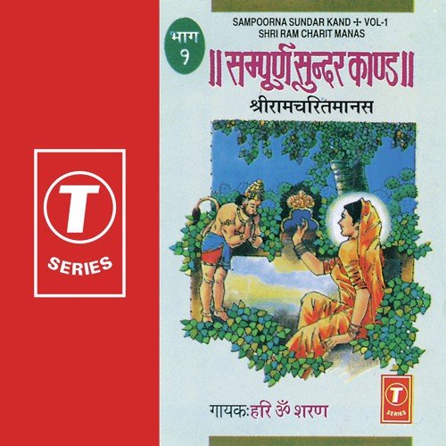 Sampuran Sundar Kand-Shri Ram Charit Manas (Vol. 1)