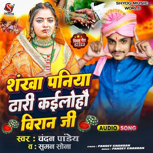Sankha Paniya Dhari Kailho Biran Ji