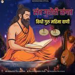 Sant Gurori Sangat Kidhi ( Guru Mahima Bhajan )