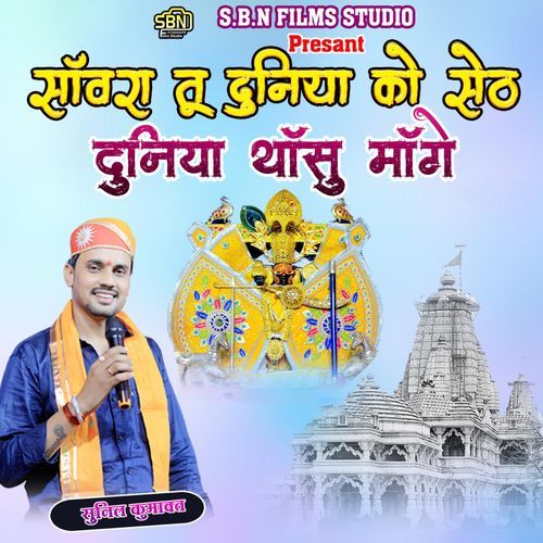 Sanwra Tu Duniya Ko Seth