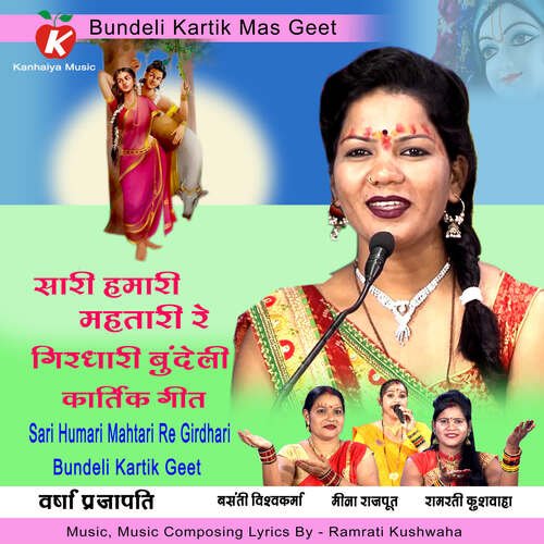 Sari Humari Mahtari Re Girdhari Bundeli Kartik Geet