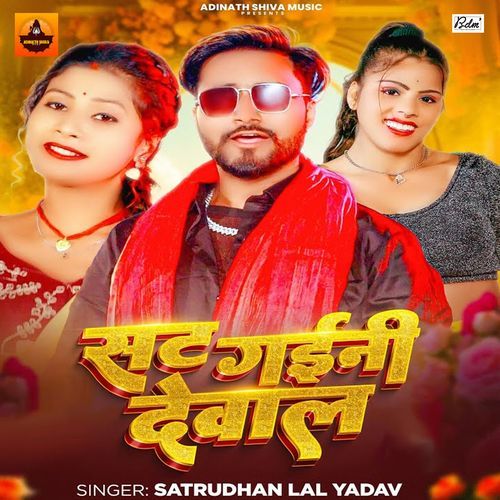 Sat Gaini Dewal