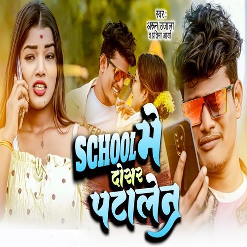 School Me Dosar Patalen