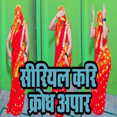 Serial Kari Krodh Apaar
