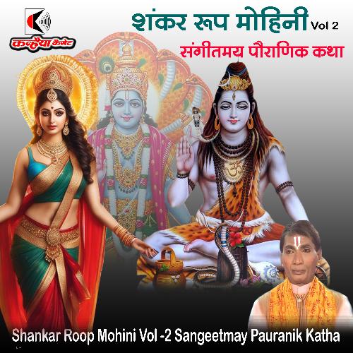 Shankar Roop Mohini Vol - 2 (Sangeetmay Pauranik Katha)