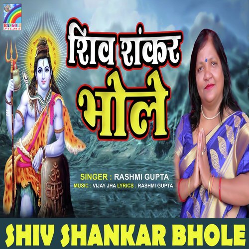 Shiv Shankar Bhole