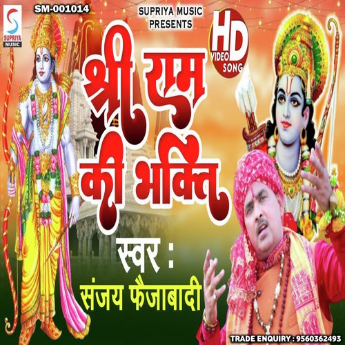 Shree Ram Ki Bhakti