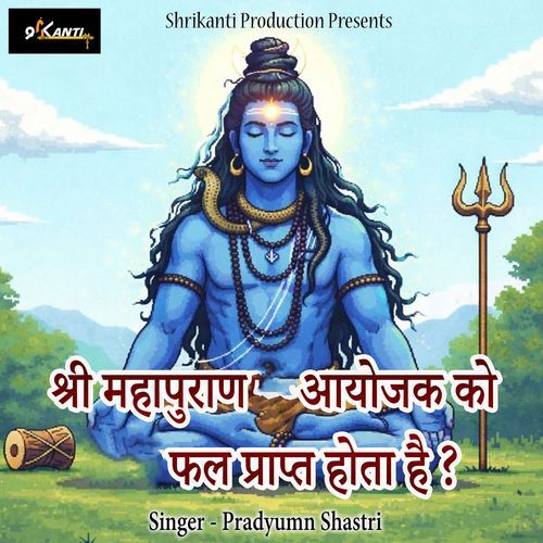 Shri Mahapuran Aayojak Ko Fal Prapt Hota Hai