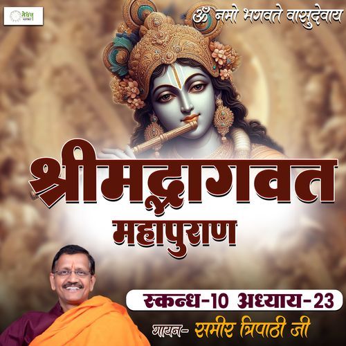 Shrimad Bhagvat Mahapuraan Skandh 10 - Part 23
