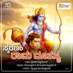 Smaranam Raama Dhootasya