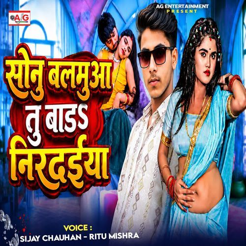 Sonu Balamua Tu Bada Nirdaiya