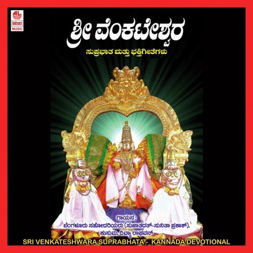 Sri Venkateshwara Suprabhata & Songs