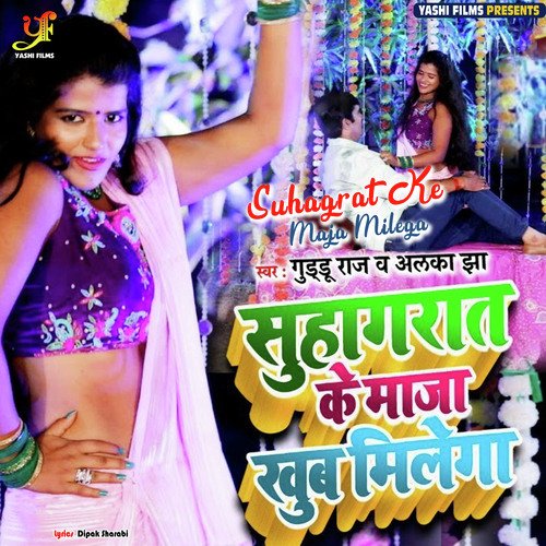 Download Real Suhagrat Vedios - Suhagrat Ke Maja Khub Milega - Song Download from Suhagrat Ke Maja khub  Milega @ JioSaavn