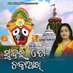 Sundara To Chaka Ankhi