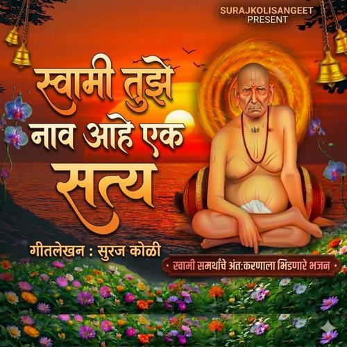 Swami Tujhe Nav Ahe Ek Satya