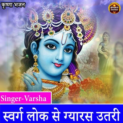 Swarg Lok Se Gayaras Utri