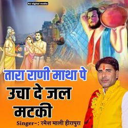 Tara rani matha pe uchade jal matki bhajan