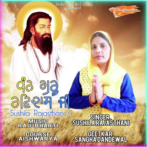 Than Guru Ravidas Ji - Single