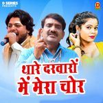 Thare Darwaron Me Mera Chor