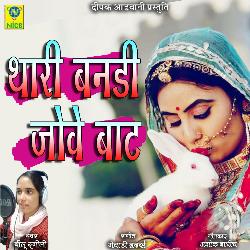 Thari Bandi Jove Baat