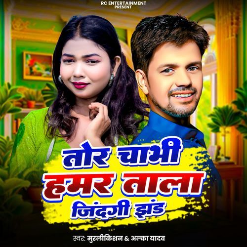 Tor Chabhi Hamar Tala