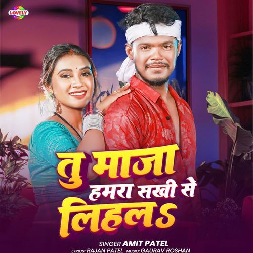 Tu Maja Hamra Sakhi Se Lihala
