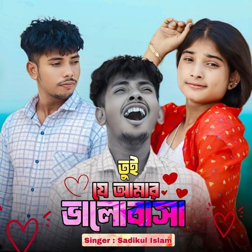 Tui Je Amar Valobasha