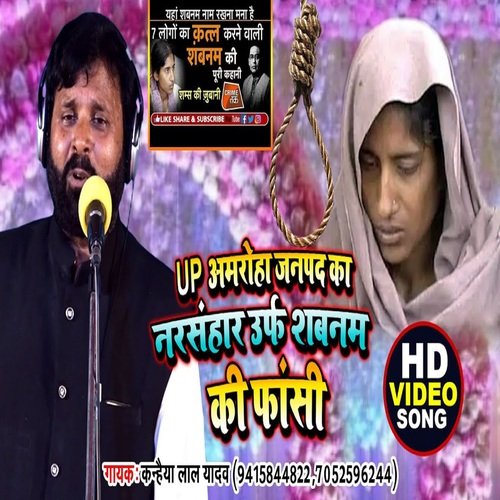 UP Amroha Janpad Ka Narsanhar Urf Shabnam Ki Fasi (Bhojpuri Song)