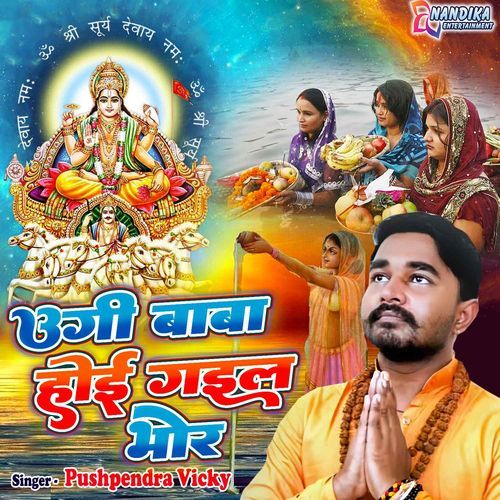 Ugi Baba Hoi Gaile Bhor