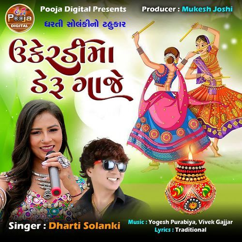 Ukeridimaa Deru Gaje