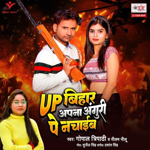 Up Bihar Apna Anguri Pe Nachaib
