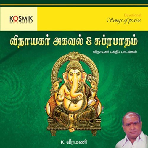 tamil devotional songs vinayagar agaval in tamil
