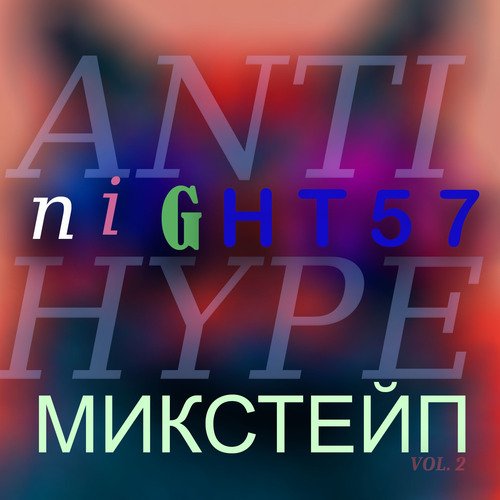 Микстейп, Vol. 2 Antihype Songs Download - Free Online Songs.