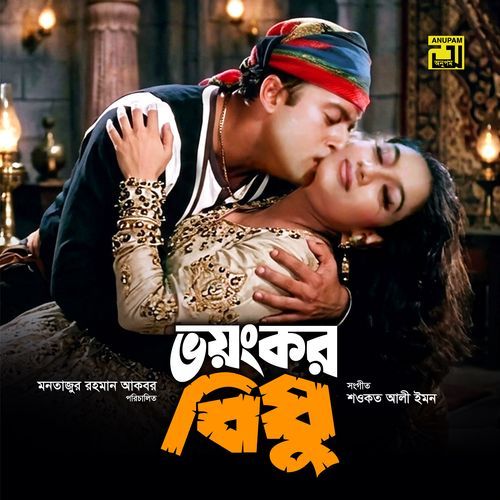 Rooder Moddhe Haal Bao Tumi, Pt. 1 (Voyonkor Bishu)
