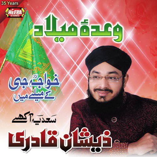 Waada E Milad